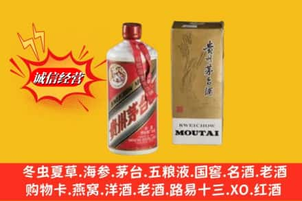 温州平阳县回收80年代茅台酒