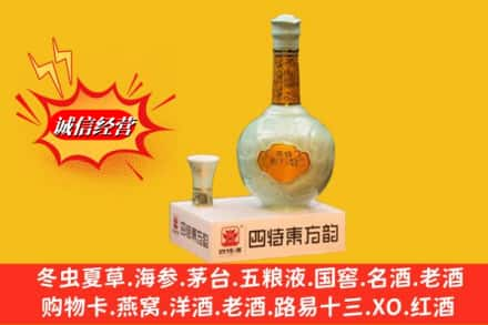 温州平阳县求购回收四特酒